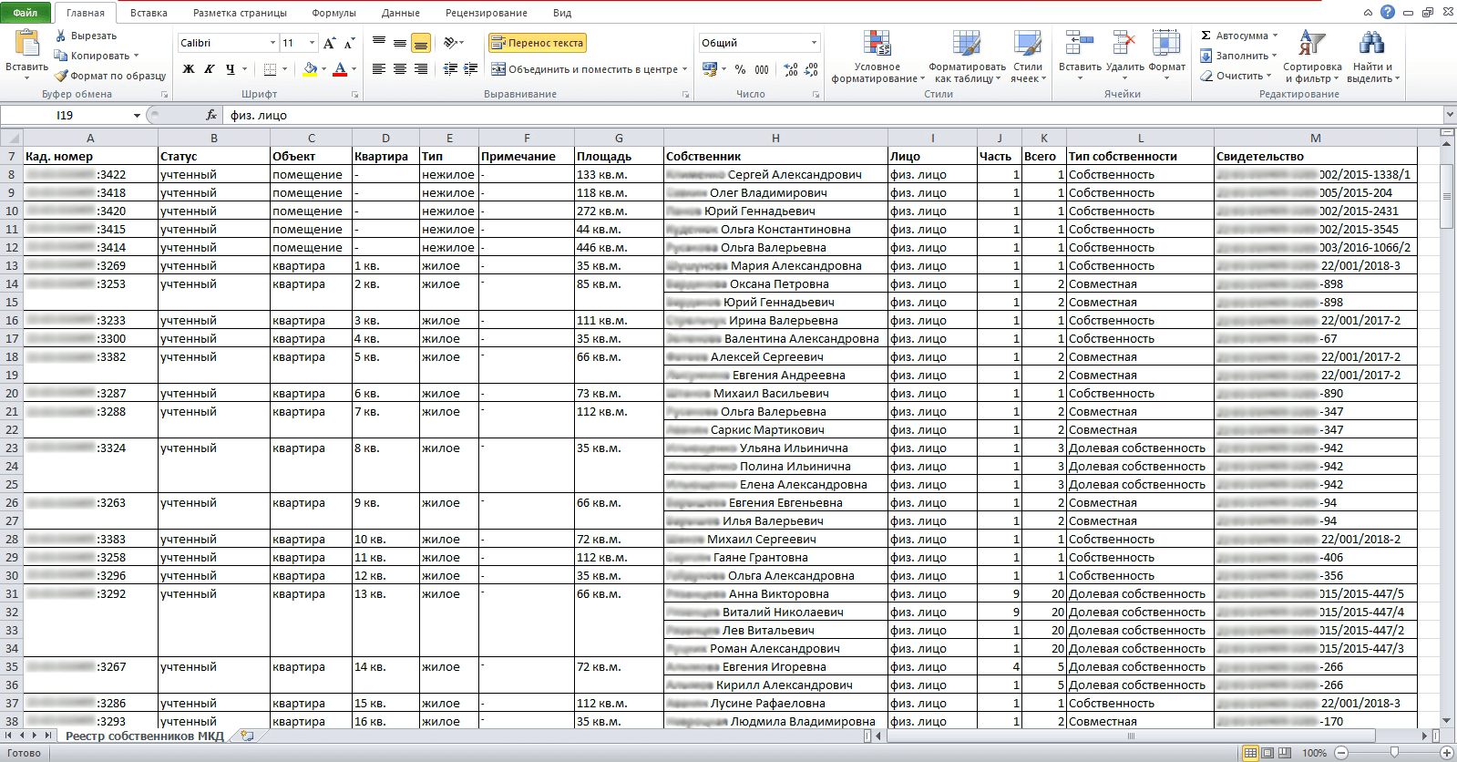 как узнать количество собственников в многоквартирном доме. example mkd. как узнать количество собственников в многоквартирном доме фото. как узнать количество собственников в многоквартирном доме-example mkd. картинка как узнать количество собственников в многоквартирном доме. картинка example mkd.